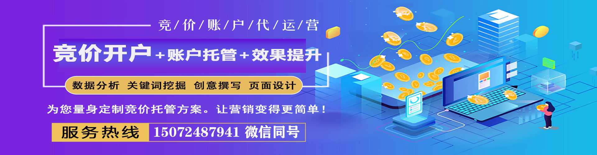 钢城网络推广竞价